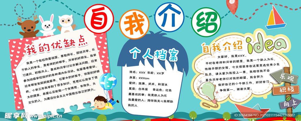 自我介绍校园活动宣传海报素材