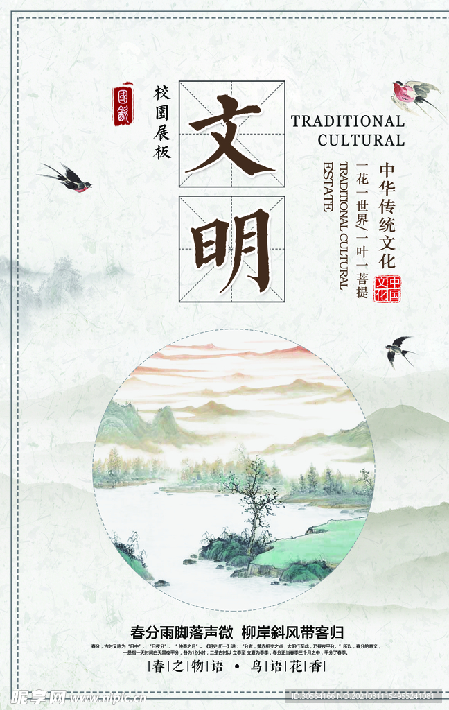 文明校园文化标语海报素材