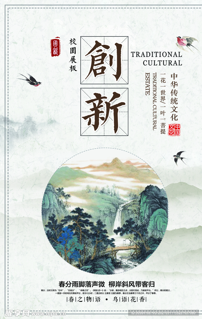 创新校园文化标语海报素材