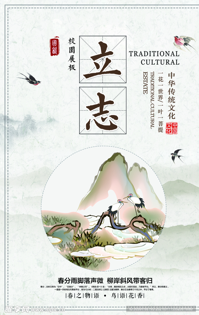 立志校园文化标语海报素材