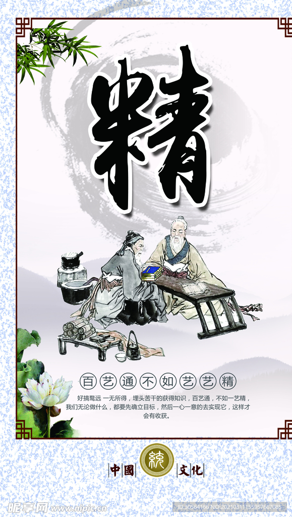 学艺精校园文化标语海报素材