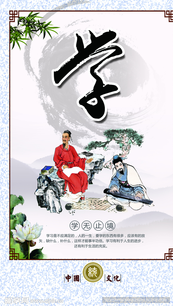 学无止境校园文化标语海报素材