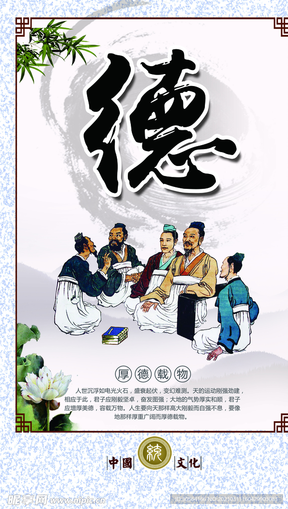 厚德载物校园文化标语海报素材