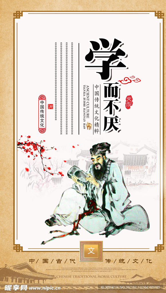 学而不厌校园文化标语海报素材