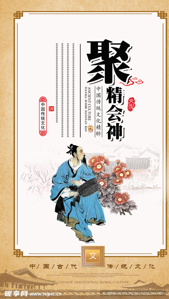 聚精会神校园文化标语海报素材