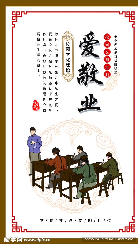 爱敬业校园文化标语海报素材