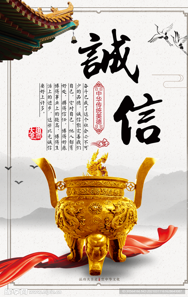 诚信传统美德校园文化海报素材