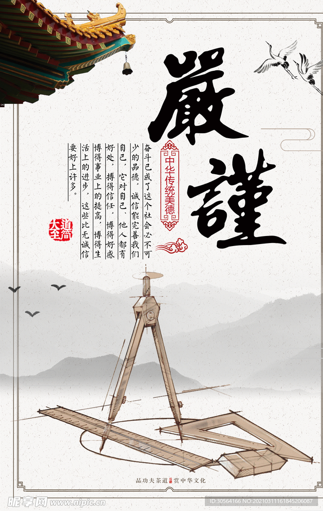 严谨传统美德校园文化海报素材