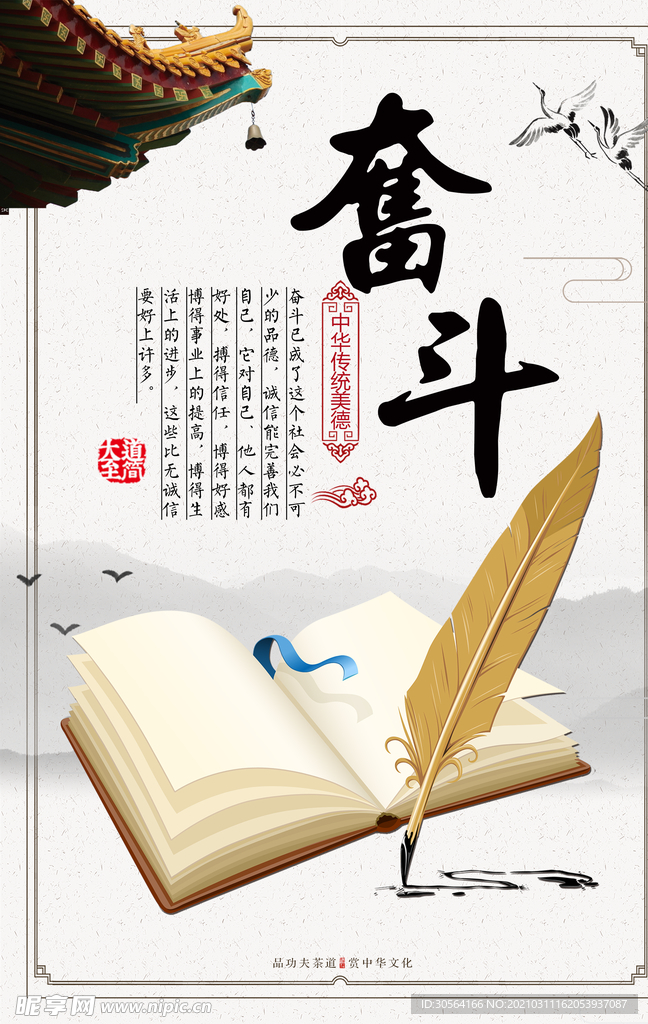 奋斗传统美德校园文化海报素材