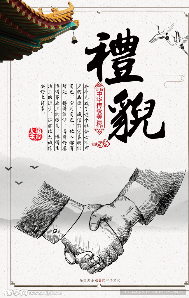 礼貌传统美德校园文化海报素材