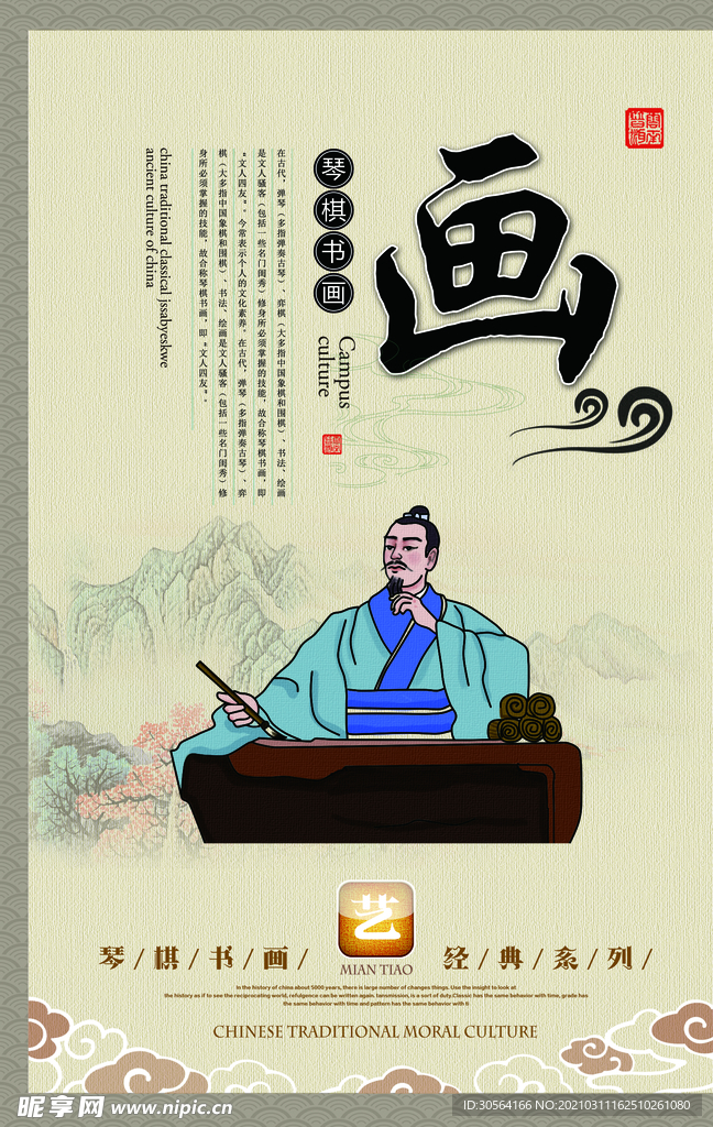 琴棋书画校园文化标语海报素材