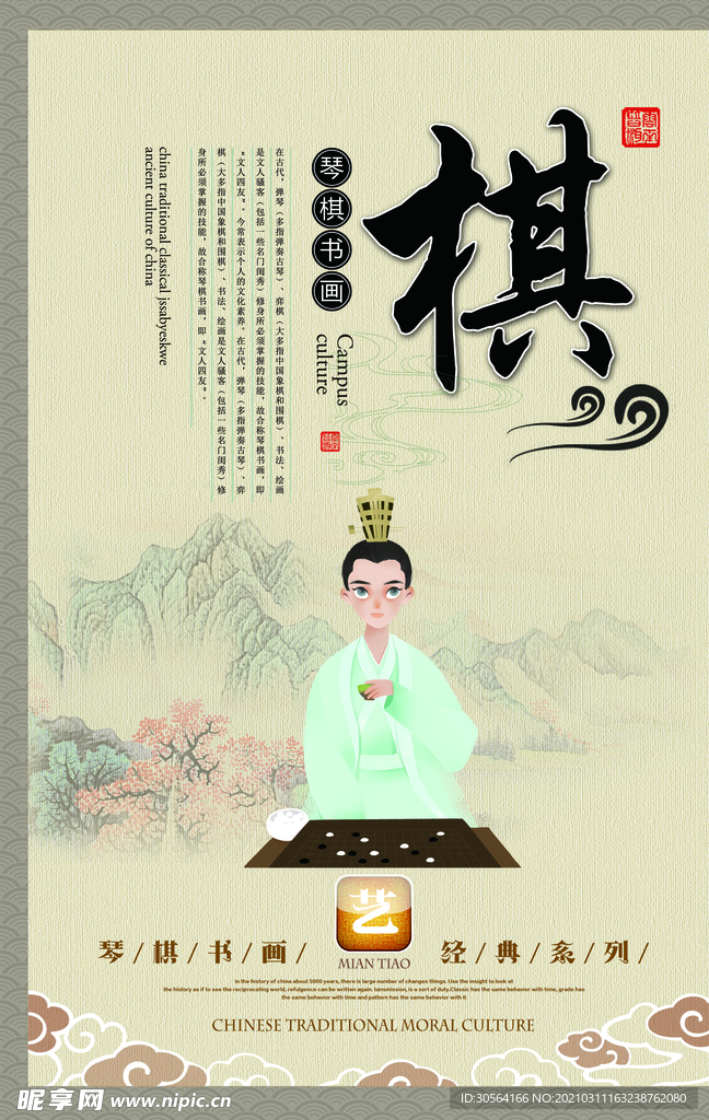 琴棋书画校园文化标语海报素材