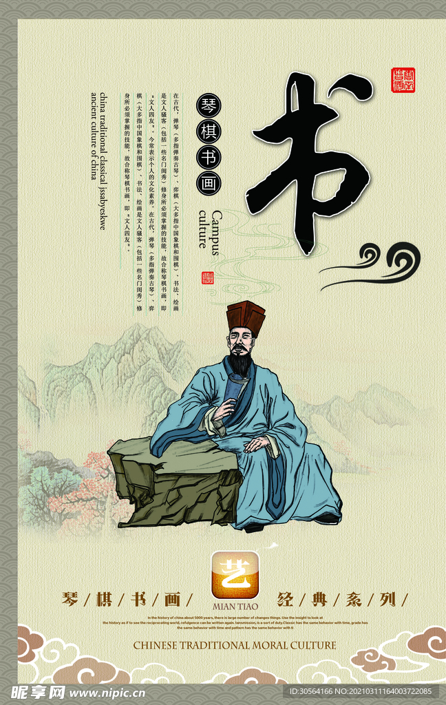 琴棋书画校园文化标语海报素材