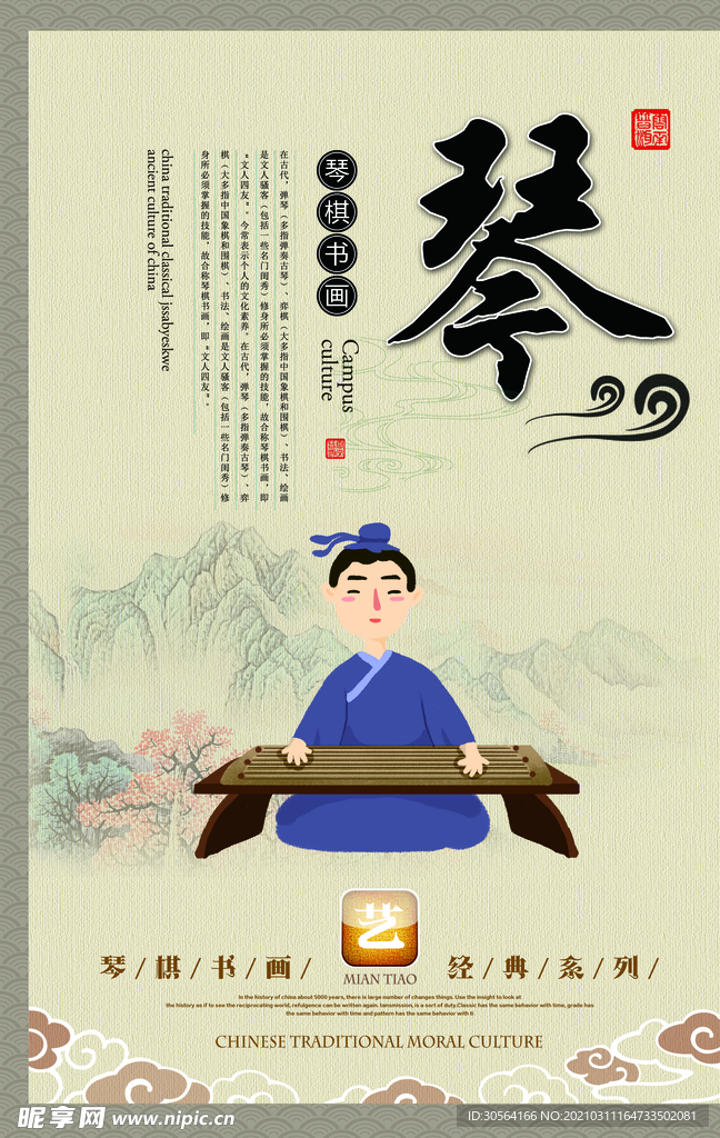 琴棋书画校园文化标语海报素材