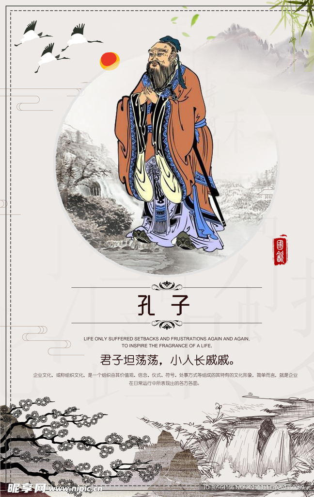 孔子校园文化人物标语海报素材