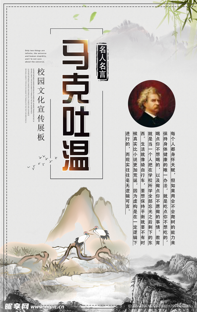 马克吐温人物标语校园文化素材