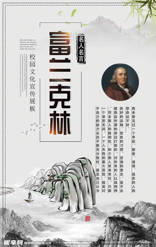 富兰克林人物标语校园文化素材
