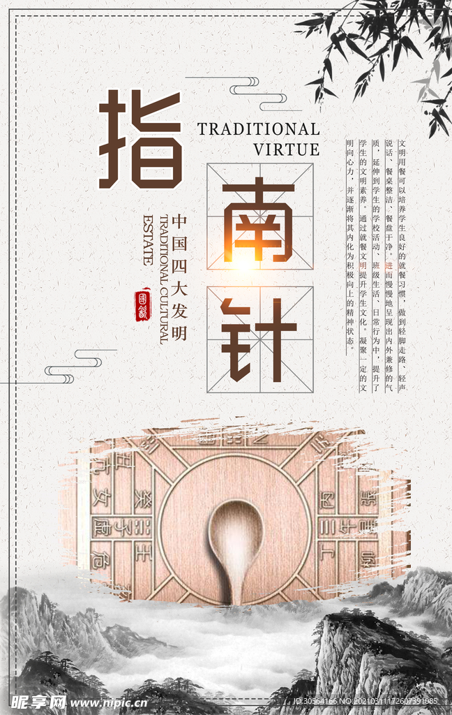 指南针四大发明校园传统文化素材