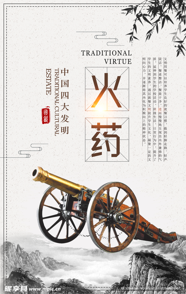 火药四大发明校园传统文化素材