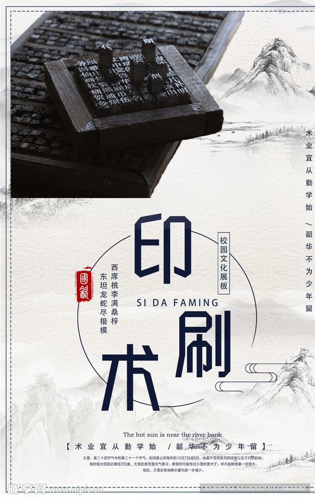 印刷术四大发明校园传统文化素材