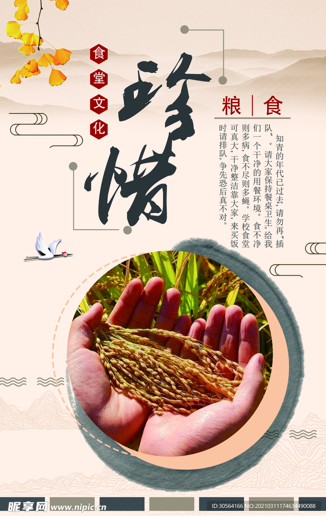 珍惜粮食食堂文化校园标语素材