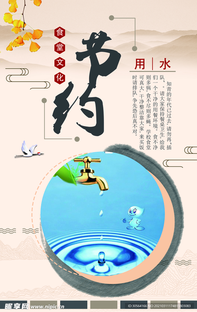 节约用水食堂文化校园标语素材