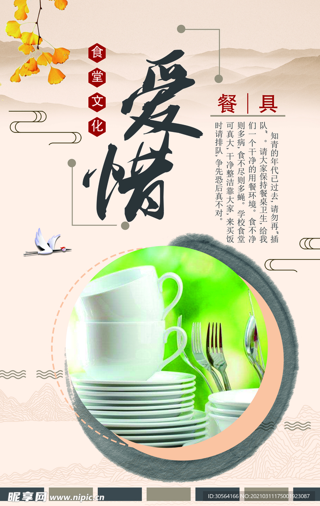 爱惜粮食食堂文化校园标语素材