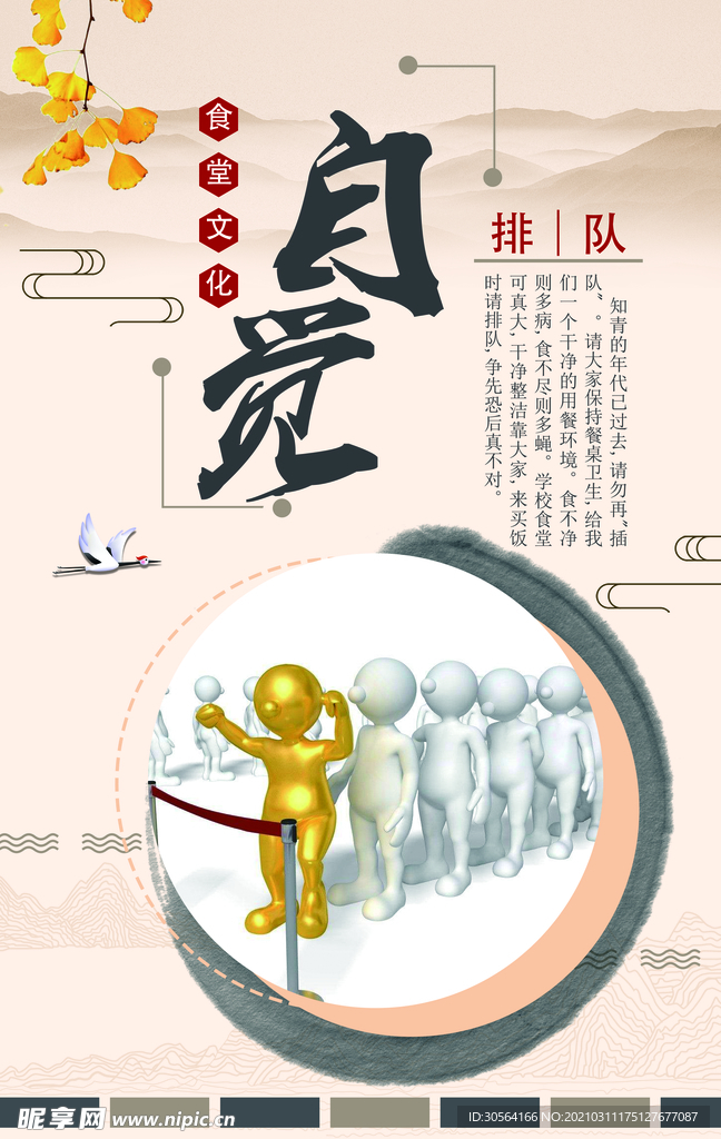 自觉排队食堂文化校园标语素材
