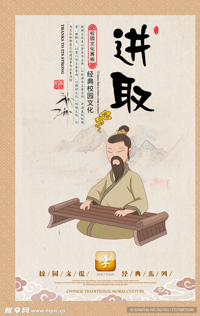 不断进取校园文化标语海报素材