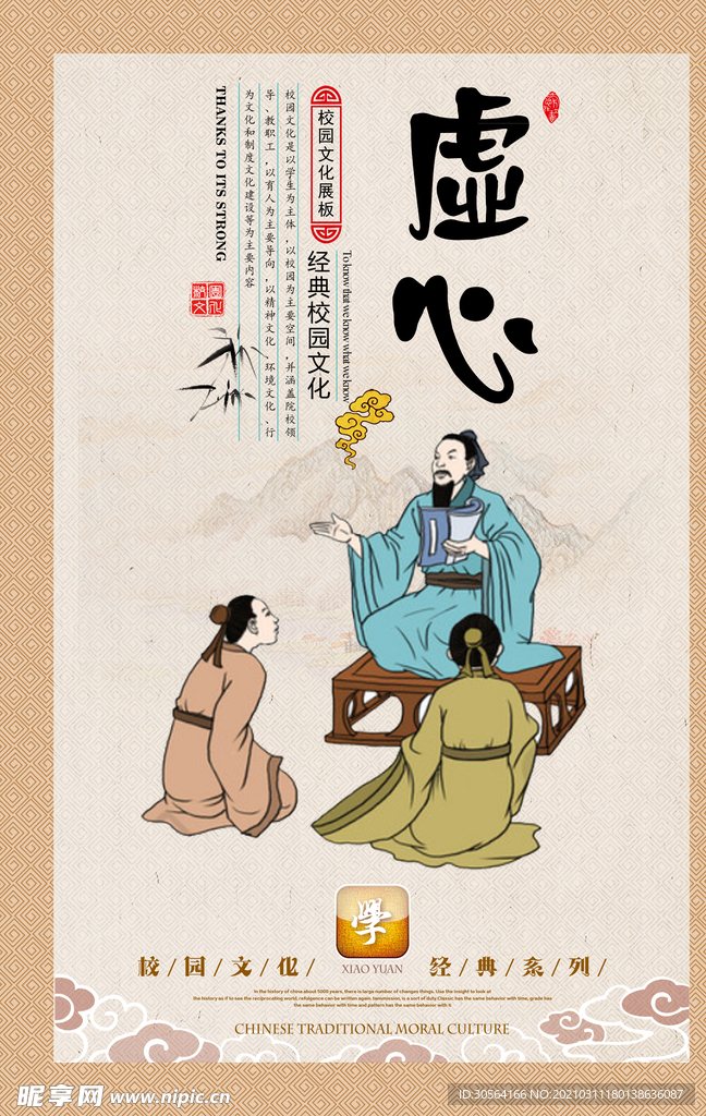 虚心请教校园文化标语海报素材