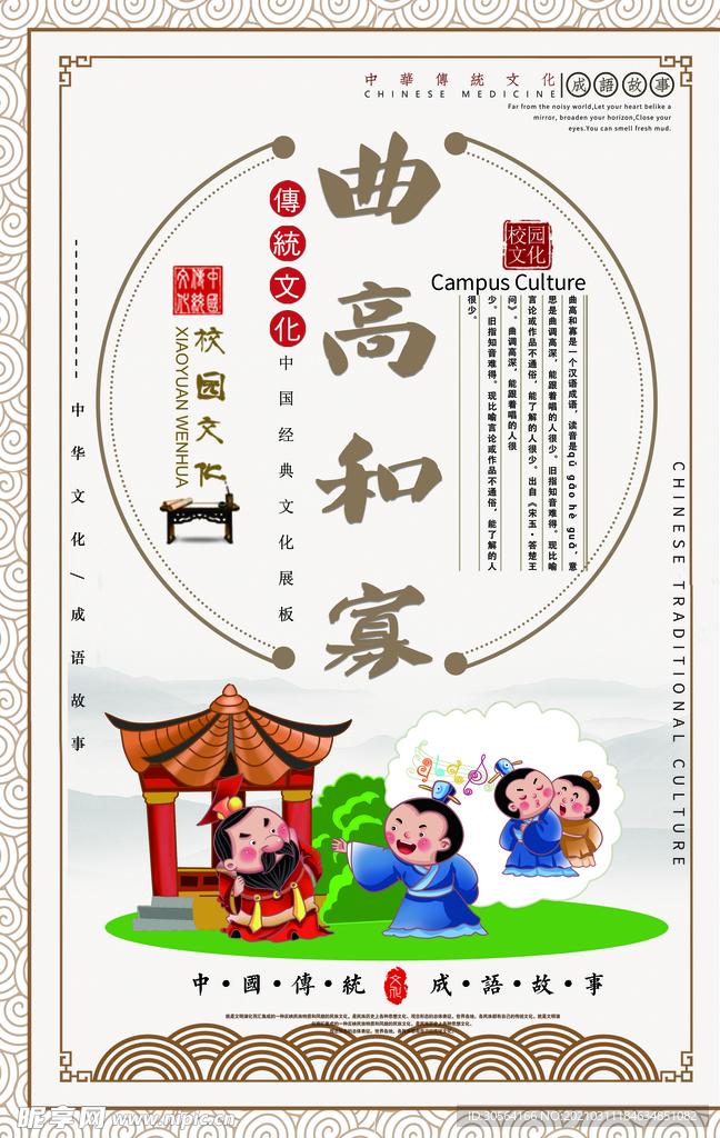 曲高和寡成语校园标语海报素材