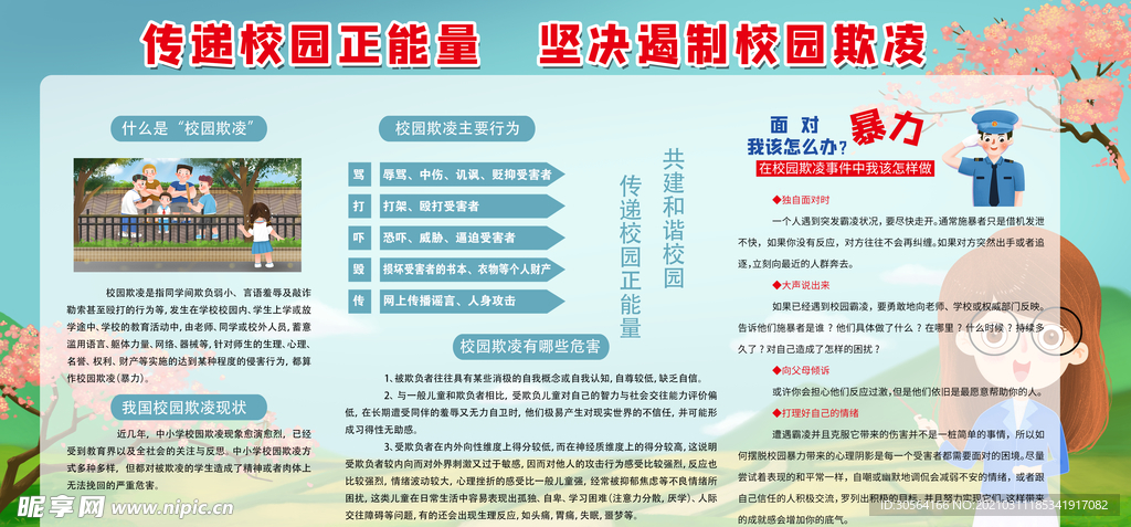 扼制校园暴力标语宣传海报素材