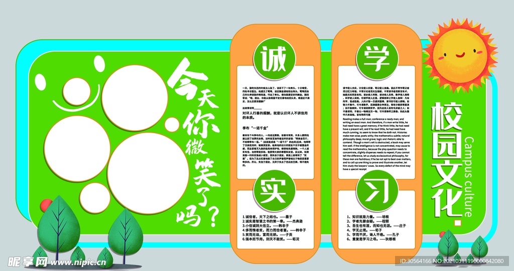 校园文化活动宣传海报素材