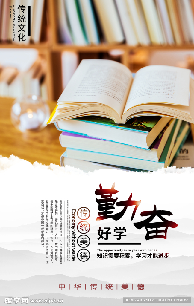 勤奋好学校园文化活动海报素材