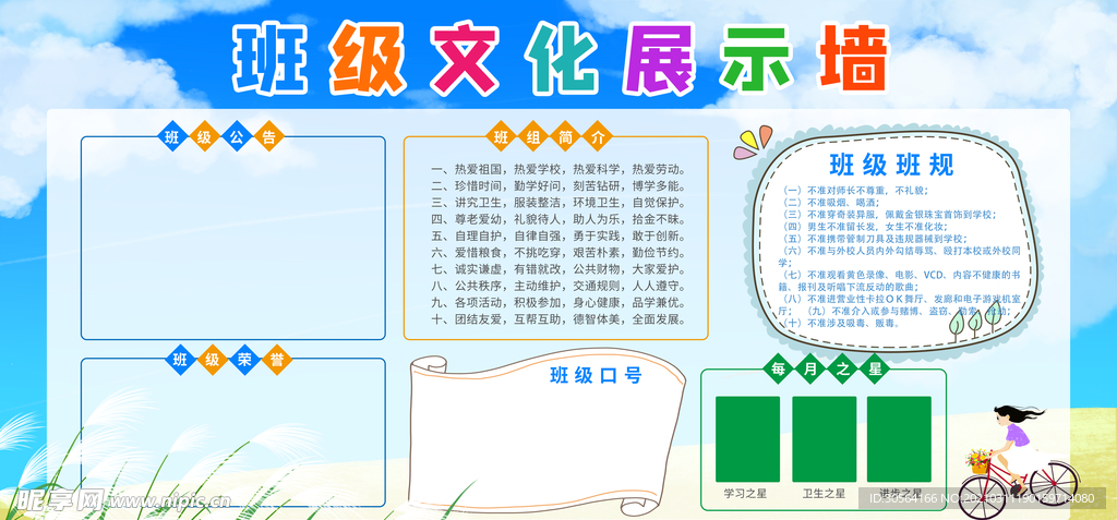 班级文化活动宣传海报素材