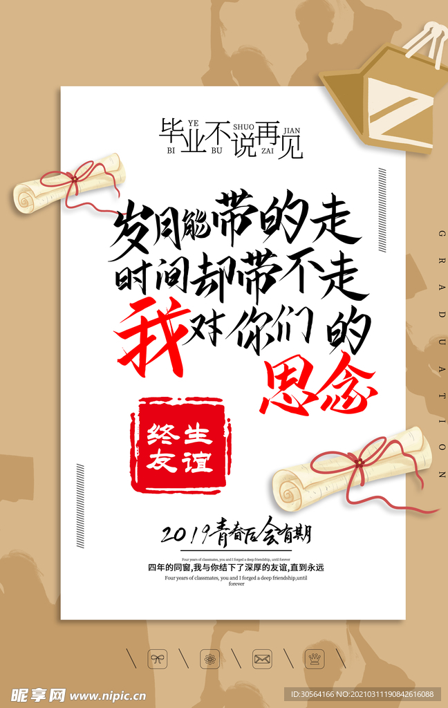 毕业季青春回忆活动宣传海报素材