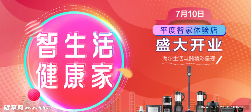 海尔生活电器促销视觉