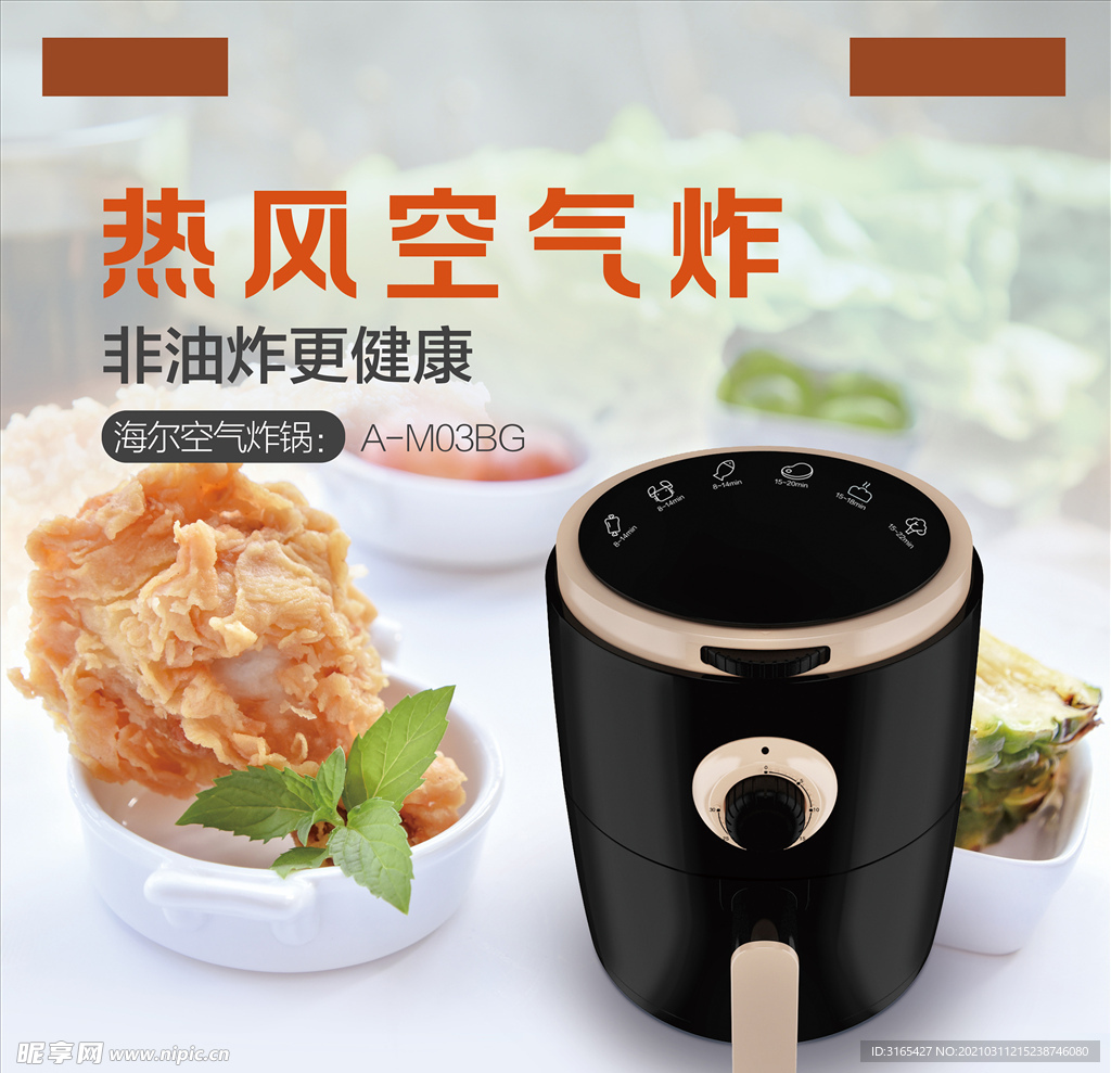 空气炸锅头图