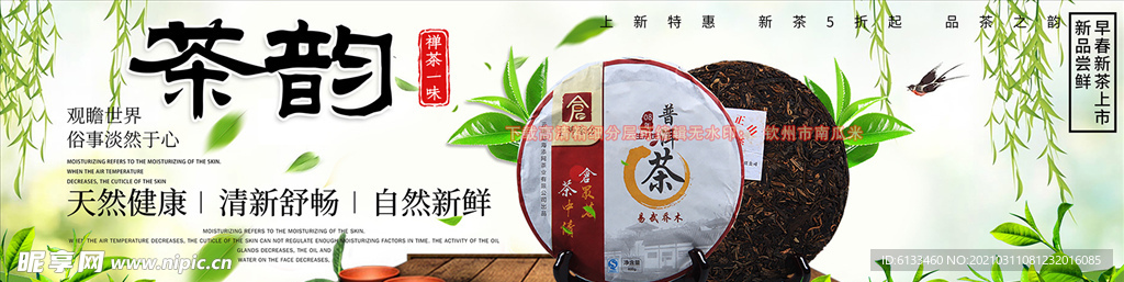 茶叶广告