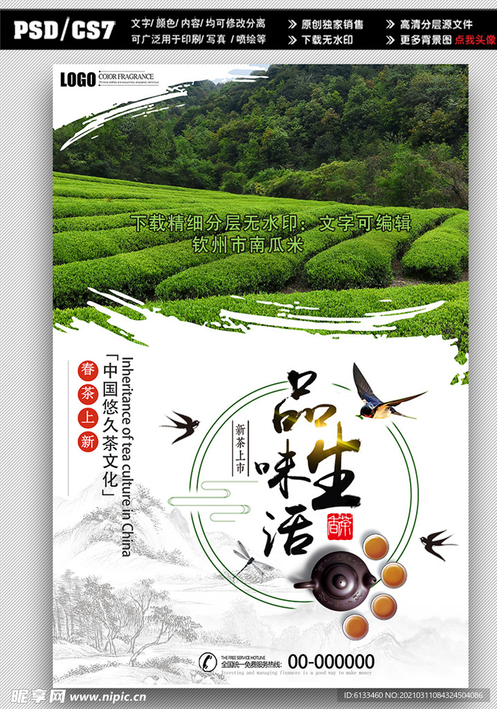 茶叶广告