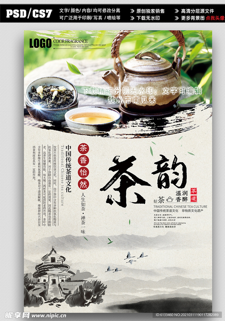 茶叶海报