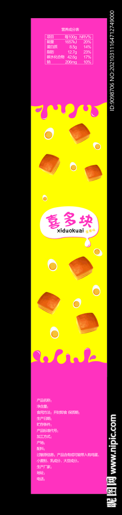 面包标签腰封 部分文字可编