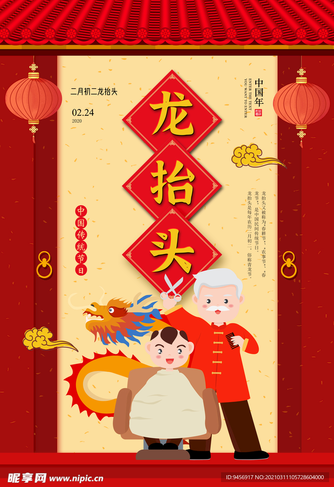 龙抬头理发设计