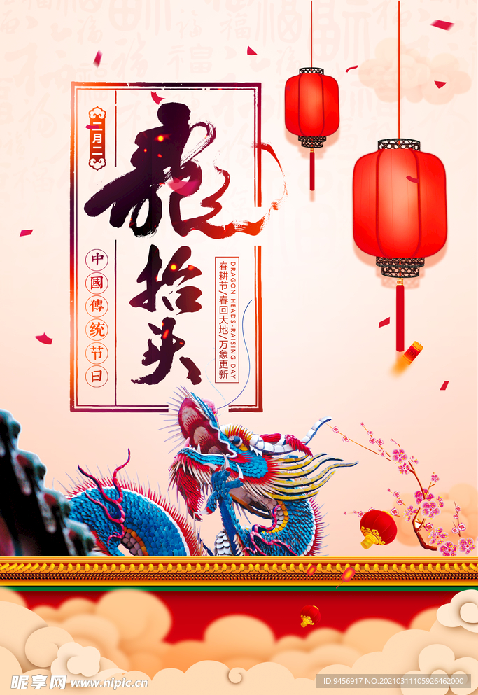 龙抬头海报设计