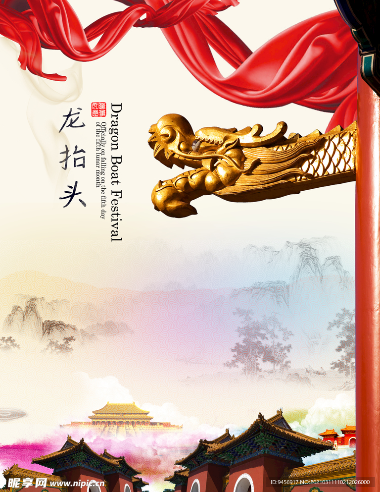 龙抬头海报设计
