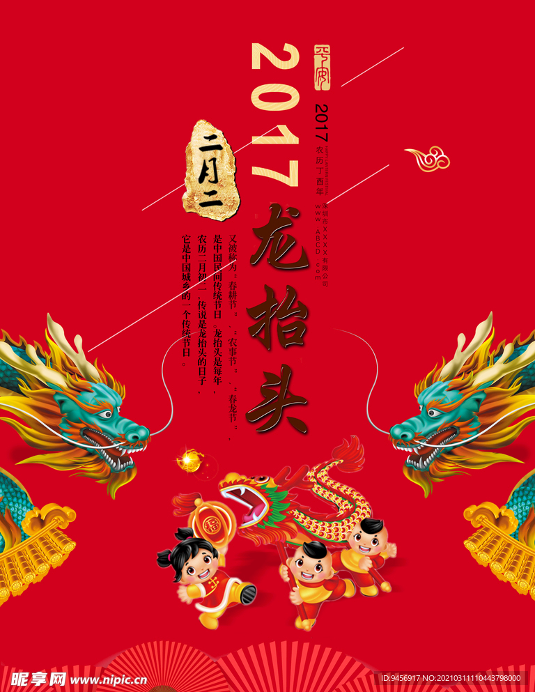龙抬头海报设计