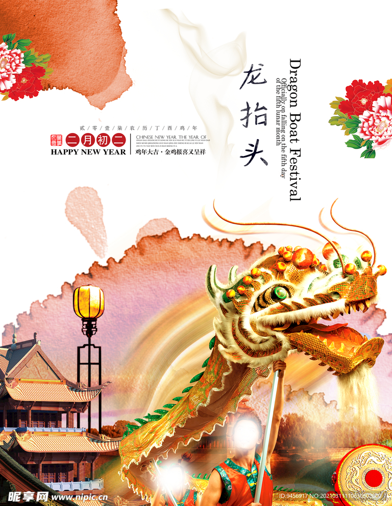 龙抬头设计