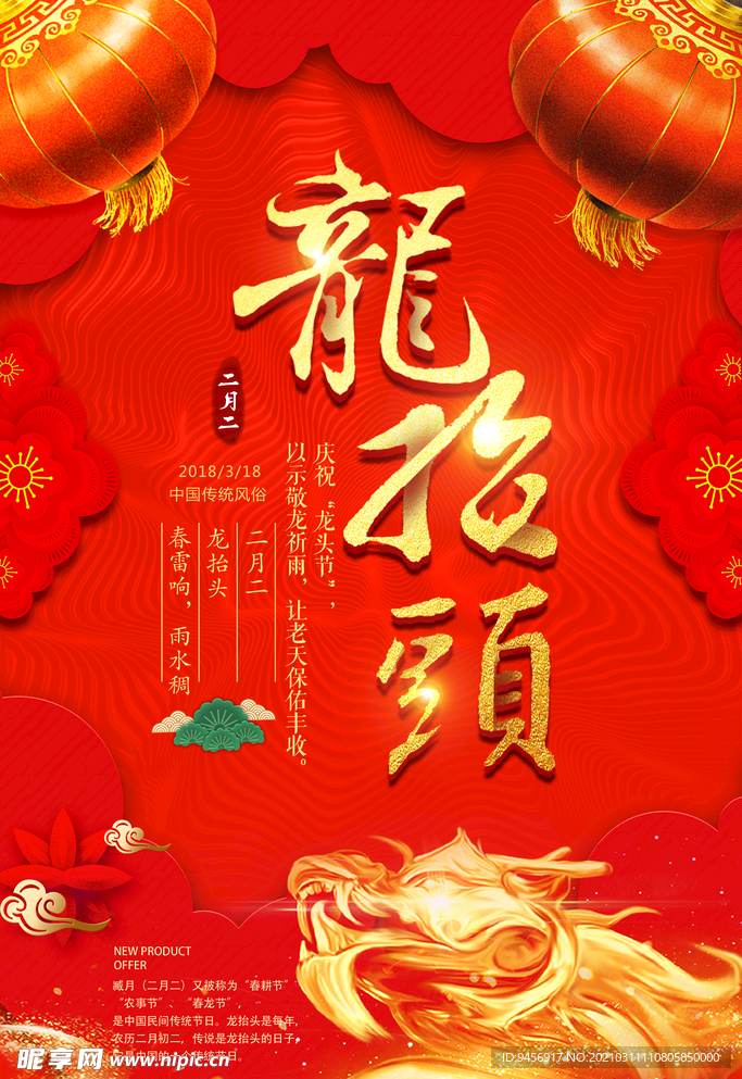 龙抬头设计