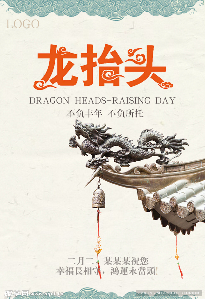 龙抬头设计