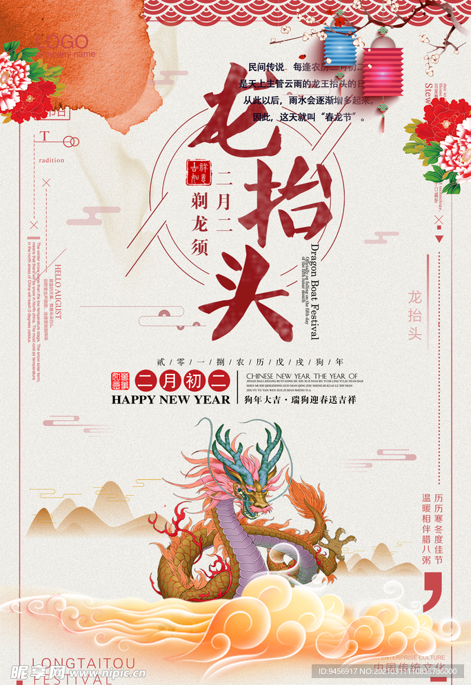 龙抬头设计